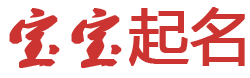 好安居網起名网